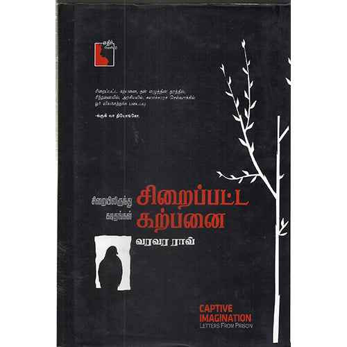 சிறைப்பட்ட கற்பனை, வரவர ராவ், எதிர் வெளியீடு