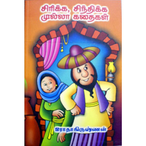 சிரிக்க சிந்திக்க முல்லா கதைகள், ஆர்.இராதகிருஷ்ணன், சிக்ஸ்த்சென்ஸ்