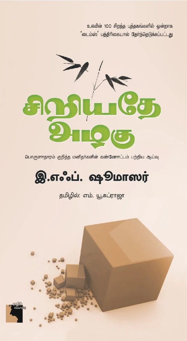 Ethir