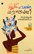 Ethir