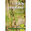 சித்த ரகசியம், நலம்