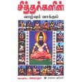 சித்தர்கள் வாழ்வும் வாக்கும், ஜெகதா, கௌரா பதிப்பகம்