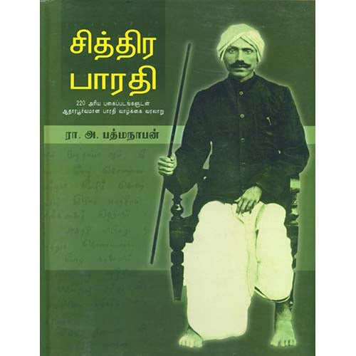 சித்திர பாரதி, ரா.அ.பத்மநாபன், காலச்சுவடு பதிப்பகம்