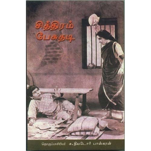 சித்திரம் பேசுதடி, , காலச்சுவடு பதிப்பகம்