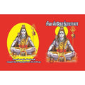 சிவ ஸ்தோத்ர மாலா, பாரதி பதிப்பகம்