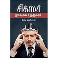 சிக்சர் நிர்வாக உத்திகள், கிழக்கு பதிப்பகம்