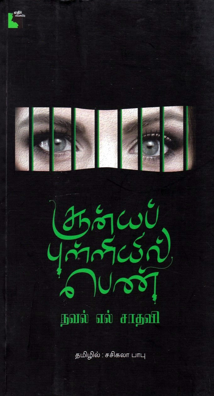 Ethir