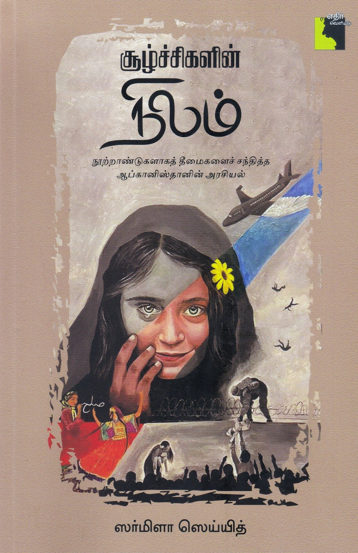 Ethir