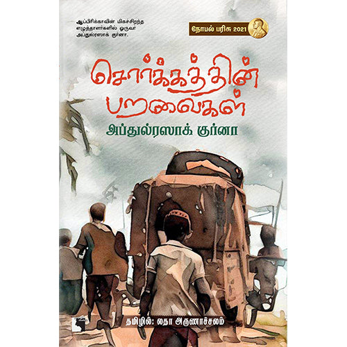சொர்க்கத்தின் பறவைகள், அப்துல்ரஸாக் குர்னா, எதிர் வெளியீடு