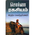 சொர்ண ரகசியம், இந்திரா செளந்தர்ராஜன், திருமகள் நிலையம்