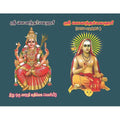 சௌந்தர்ய லஹரீ (பெரிய எழுத்துக்கள்), பாரதி பதிப்பகம்