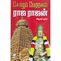 சோழப் பேரரசன் ராஜ ராஜன், அழகர் நம்பி, சிக்ஸ்த்சென்ஸ்