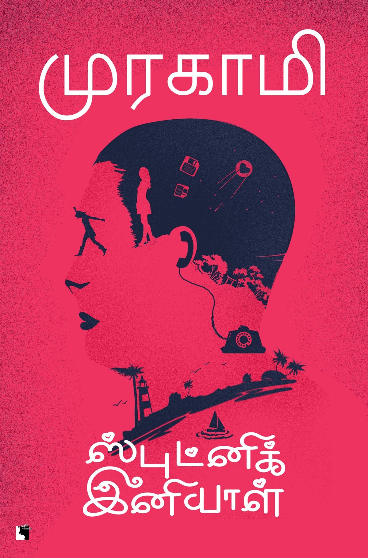 Ethir