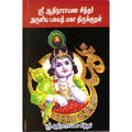 ஸ்ரீ ஆதிநாராயணா சித்தரின் பகவத் மகா திருக்குறள், திருமகள் நிலையம்