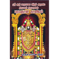 ஸ்ரீ ஆதிநாராயணா சித்தரின் பரம ஞானகாவியம், திருமகள் நிலையம்