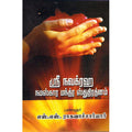 ஸ்ரீ நவக்ரஹ நமஸ்கார மந்த்ர ஸ்துதி ரத்னம், திருமகள் நிலையம்