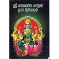 ஸ்ரீ செளபாக்யலட்சுமி பூஜா ப்ரயோகம், திருமகள் நிலையம்