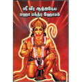 ஸ்ரீ வீர ஆஞ்சநேயர் மஹா மந்திர ஹோமம், திருமகள் நிலையம்