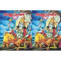 ஸ்ரீ விஷ்ணு புராணம், பாரதி பதிப்பகம்