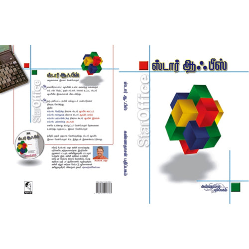 ஸ்டார் ஆஃபீஸ், ஈரோடு ராஜா, கண்ணதாசன் பதிப்பகம்
