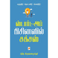 ஸ்டார்ட்-அப் பிசினஸில் சக்சஸ், கிழக்கு பதிப்பகம்