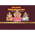 ஸ்தோத்திர மாலை, பாரதி பதிப்பகம்