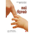சுகப் பிரசவம், நலம்