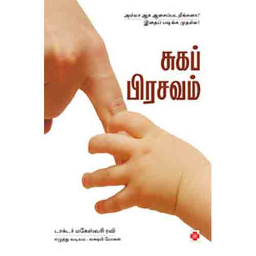 சுகப் பிரசவம், நலம்
