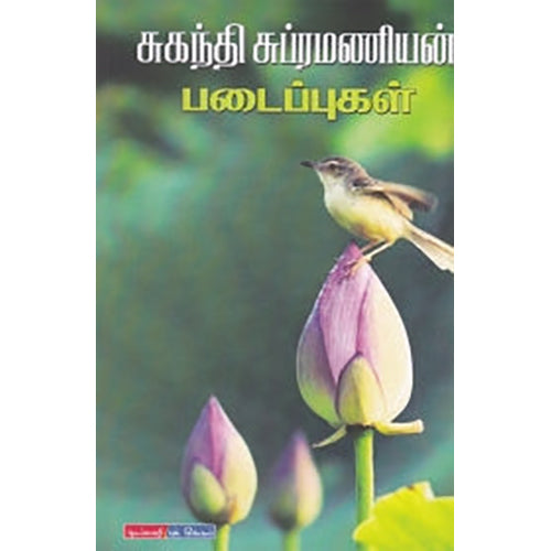 சுகந்தி சுப்பிரமணியன் படைப்புகள், சுகந்தி சுப்பிரமணியன், டிஸ்கவரி புக் பேலஸ்