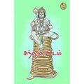 நற்றிணை பதிப்பகம், கேசவமணி