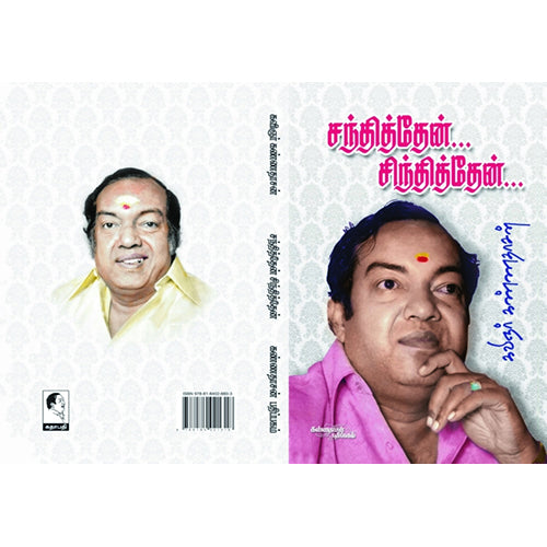 சந்தித்தேன் சிந்தித்தேன், கண்ணதாசன், கண்ணதாசன் பதிப்பகம்