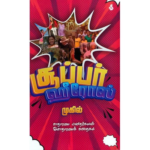 சூப்பர் ஹீரோஸ், முகில், சிக்ஸ்த்சென்ஸ்