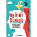 சூப்பர் சேல்ஸ்: சக்சஸ் ஃபார்முலா, கிழக்கு பதிப்பகம்
