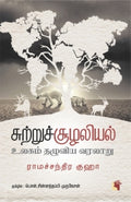 Ethir