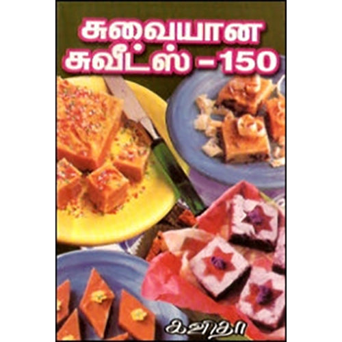 சுவையான சுவீட்ஸ் 150, கவிதா, கவிதா வெளியீடு