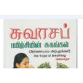 சுவாசப் பயிற்சியின் சுகங்கள், ஜெகாதா, கௌரா பதிப்பகம்