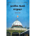 தஃப்லே ஆலம் பாதுஷா