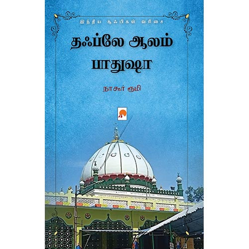 தஃப்லே ஆலம் பாதுஷா