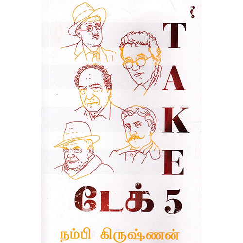 டேக் 5, நம்பி கிருஷ்ணன், யாவரும் பப்ளிஷர்ஸ்