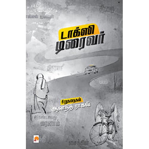 டாக்ஸி டிரைவர்