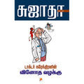 டாக்டர் நரேந்திரனின் வினோத வழக்கு