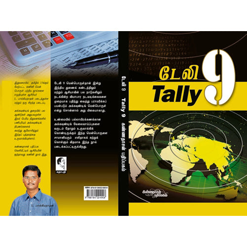 டேலி 9, பாக்கியநாதன், கண்ணதாசன் பதிப்பகம்