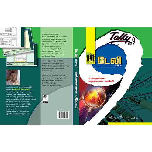 டேலி ERP 9, செ.சோமசுந்தரம், கண்ணதாசன் பதிப்பகம்