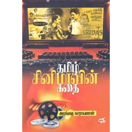 தமிழ் சினிமாவின் கதை, அறந்தை நாராயணன், நியூ செஞ்சுரி புக் ஹவுஸ்