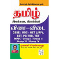 தமிழ் இலக்கண, இலக்கியம் வினா-விடை, சி.ஷகிலா பானு, கௌரா பதிப்பகம்