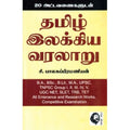 தமிழ் இலக்கிய வரலாறு (20 அட்டவணைகளுடன்), சி.பாலசுப்ரமணியன், கௌரா பதிப்பகம்