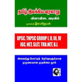 தமிழ் இலக்கிய வரலாறு (வினாவிடை வடிவில்), முனைவர் இரா.விஜயன், கௌரா பதிப்பகம்