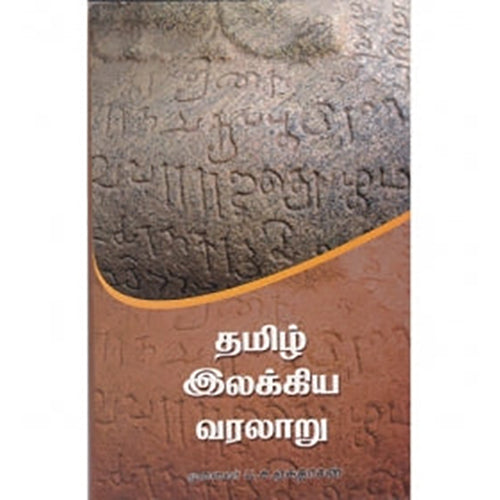தமிழ் இலக்கிய வரலாறு (ப. ச. ஏசுதாசன்), ப.ச.ஏசுதாசன், நியூ செஞ்சுரி புக் ஹவுஸ்