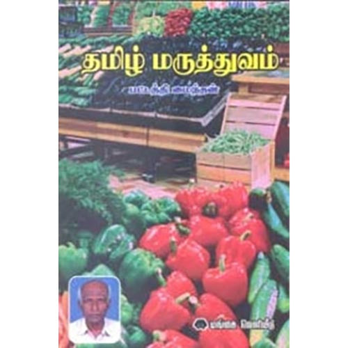 தமிழ் மருத்துவம், பட்டத்தி மைந்தன், கௌரா பதிப்பகம்
