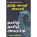 தமிழ் மொழி அகராதி, நா.கதிரைவேற்பிள்ளை, கௌரா பதிப்பகம்